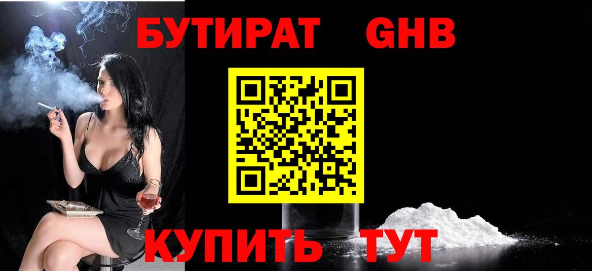 БУТИРАТ  Вход с VPN  Осинники  БУТИРАТ оксана 