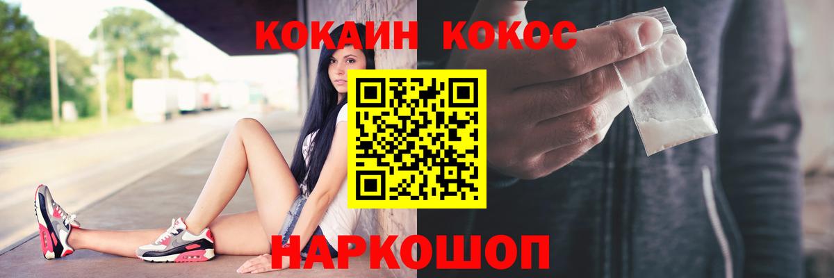 КОКАИН Fish Scale  Вход с VPN  Cocaine Боливия  Осинники 