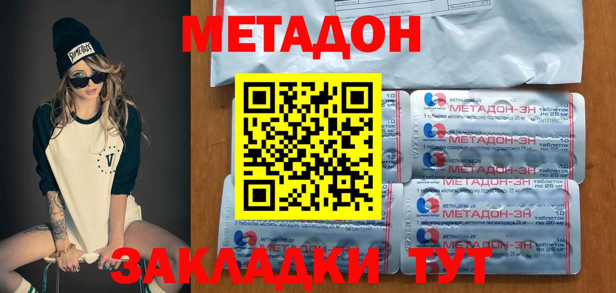 МЕТАДОН мёд  Метадон кристалл  Осинники  Вход с VPN 