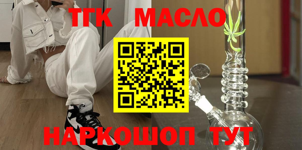 ТГК гашишное масло  Вход с VPN  ТГК жижа  Осинники 